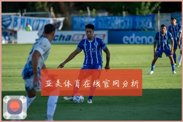 亚美体育在线官网分析