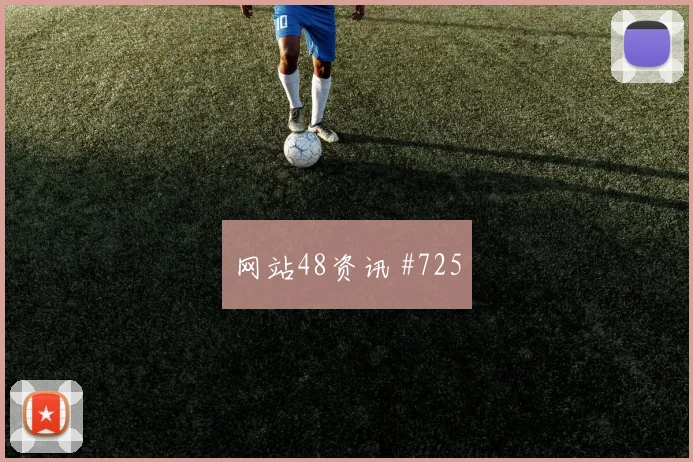 阿拉布2026世界杯边路突破看点